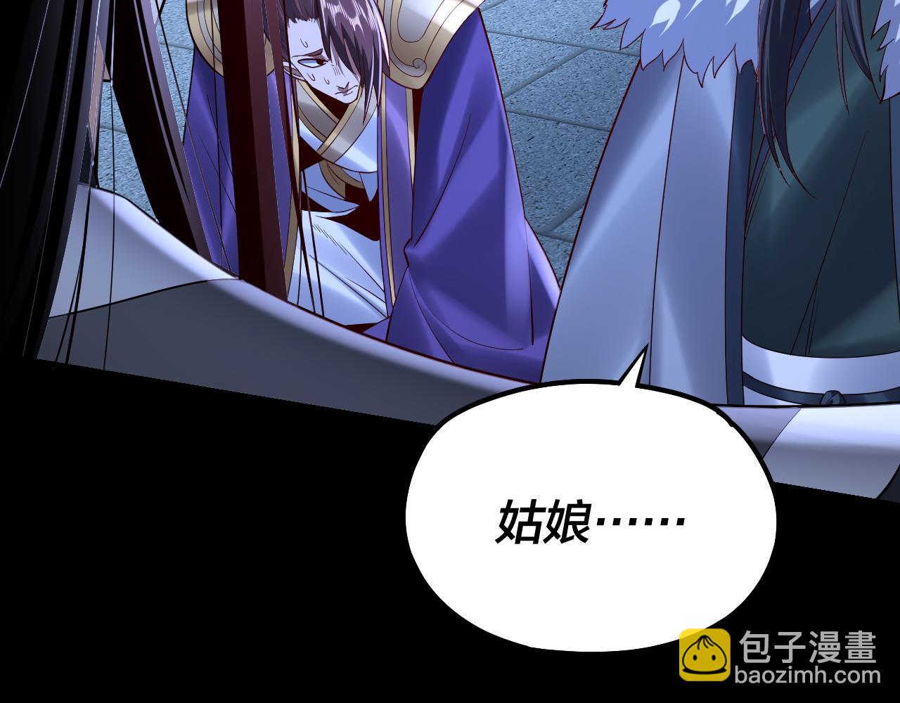 我！天命大反派（隔週雙更） - 第141話 將計就計(2/3) - 2