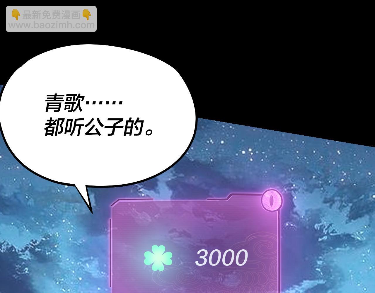 我！天命大反派（隔週雙更） - 第141話 將計就計(2/3) - 3