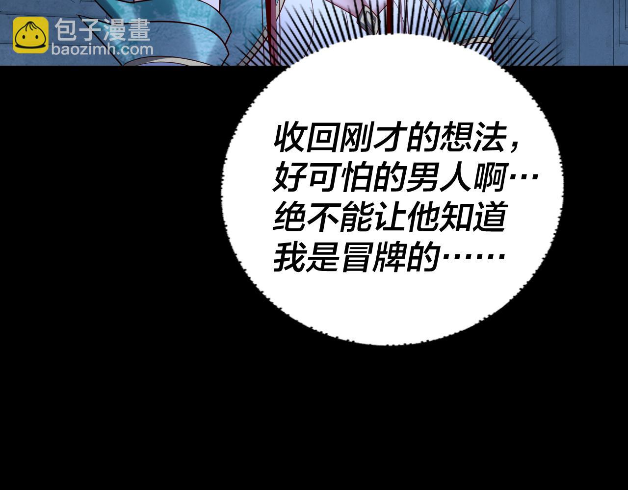 我！天命大反派（隔週雙更） - 第141話 將計就計(2/3) - 5