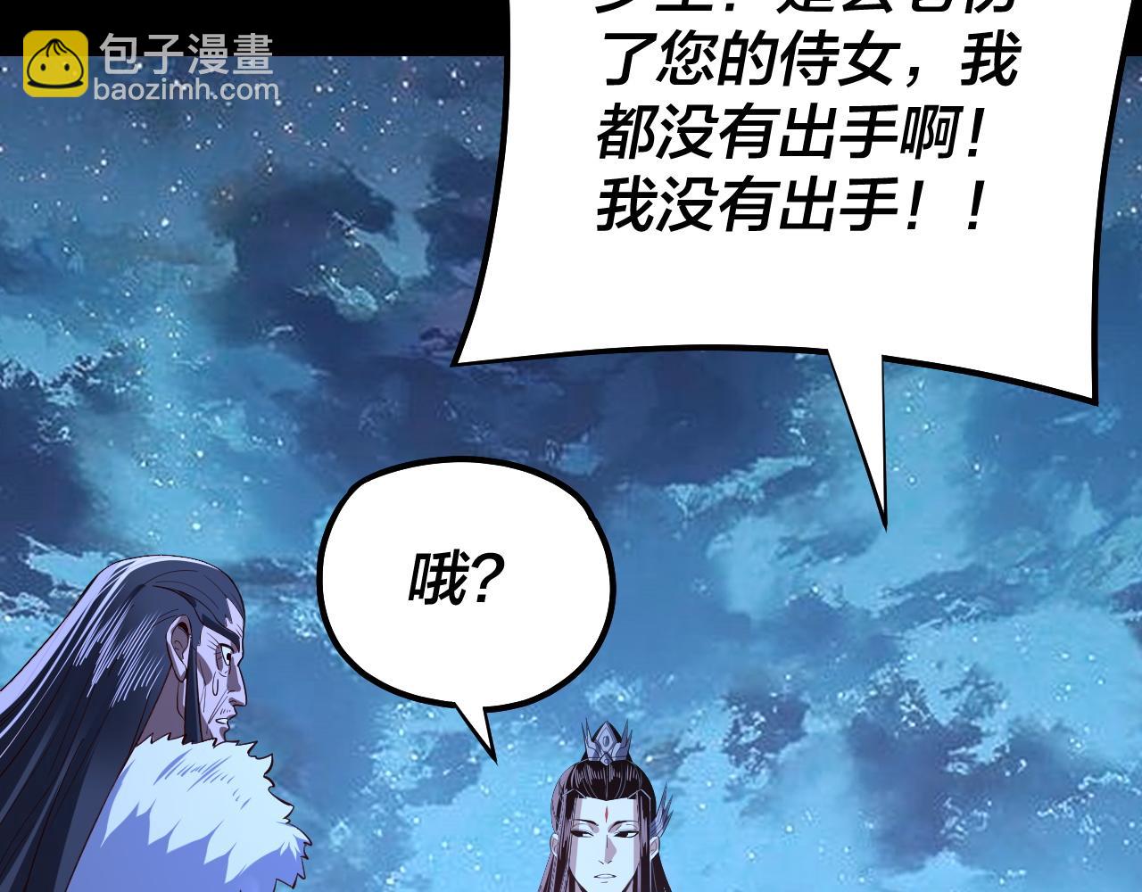 我！天命大反派（隔週雙更） - 第141話 將計就計(2/3) - 8