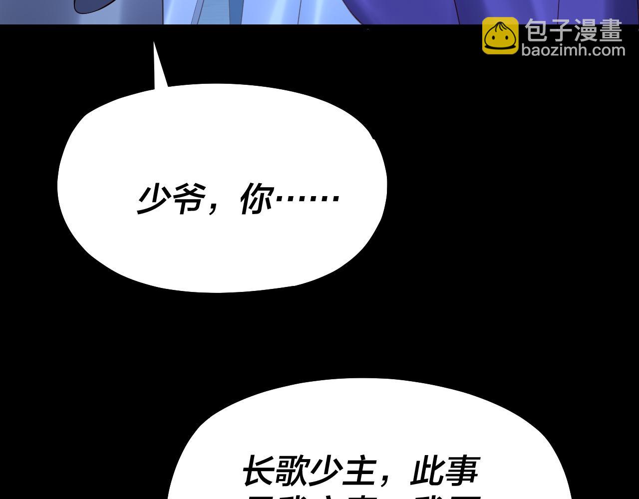 我！天命大反派（隔週雙更） - 第141話 將計就計(2/3) - 2