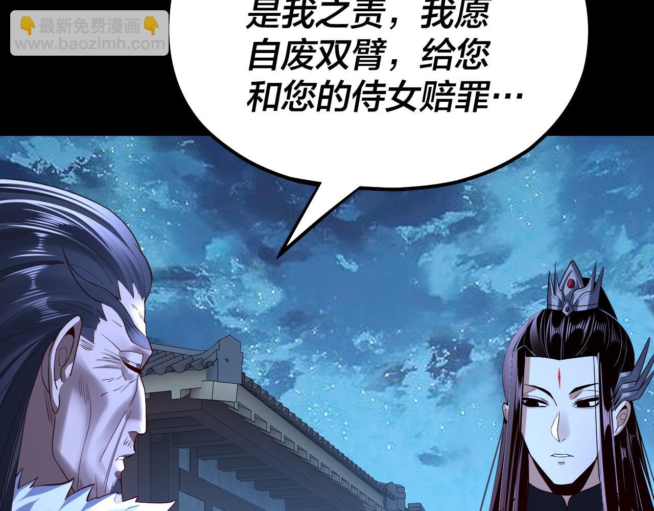 我！天命大反派（隔週雙更） - 第141話 將計就計(2/3) - 3