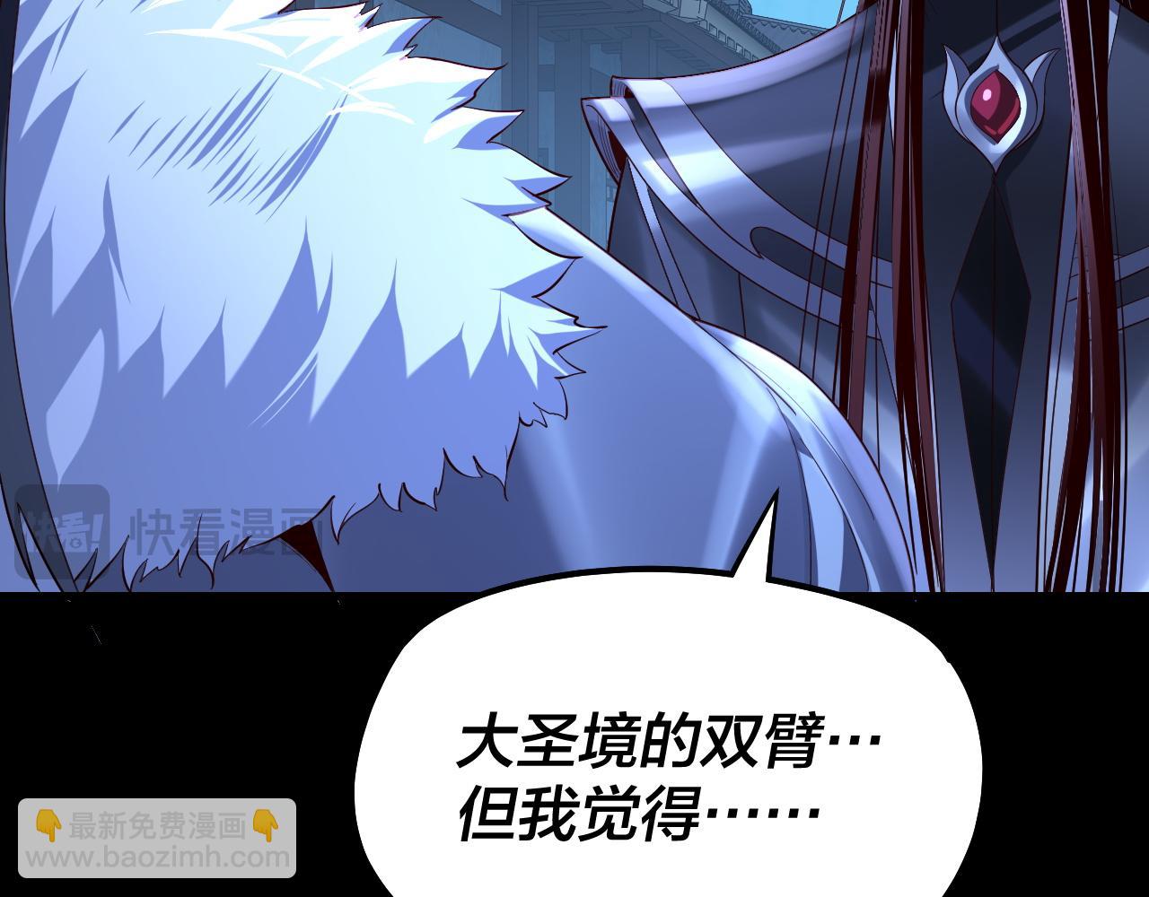 我！天命大反派（隔週雙更） - 第141話 將計就計(2/3) - 4