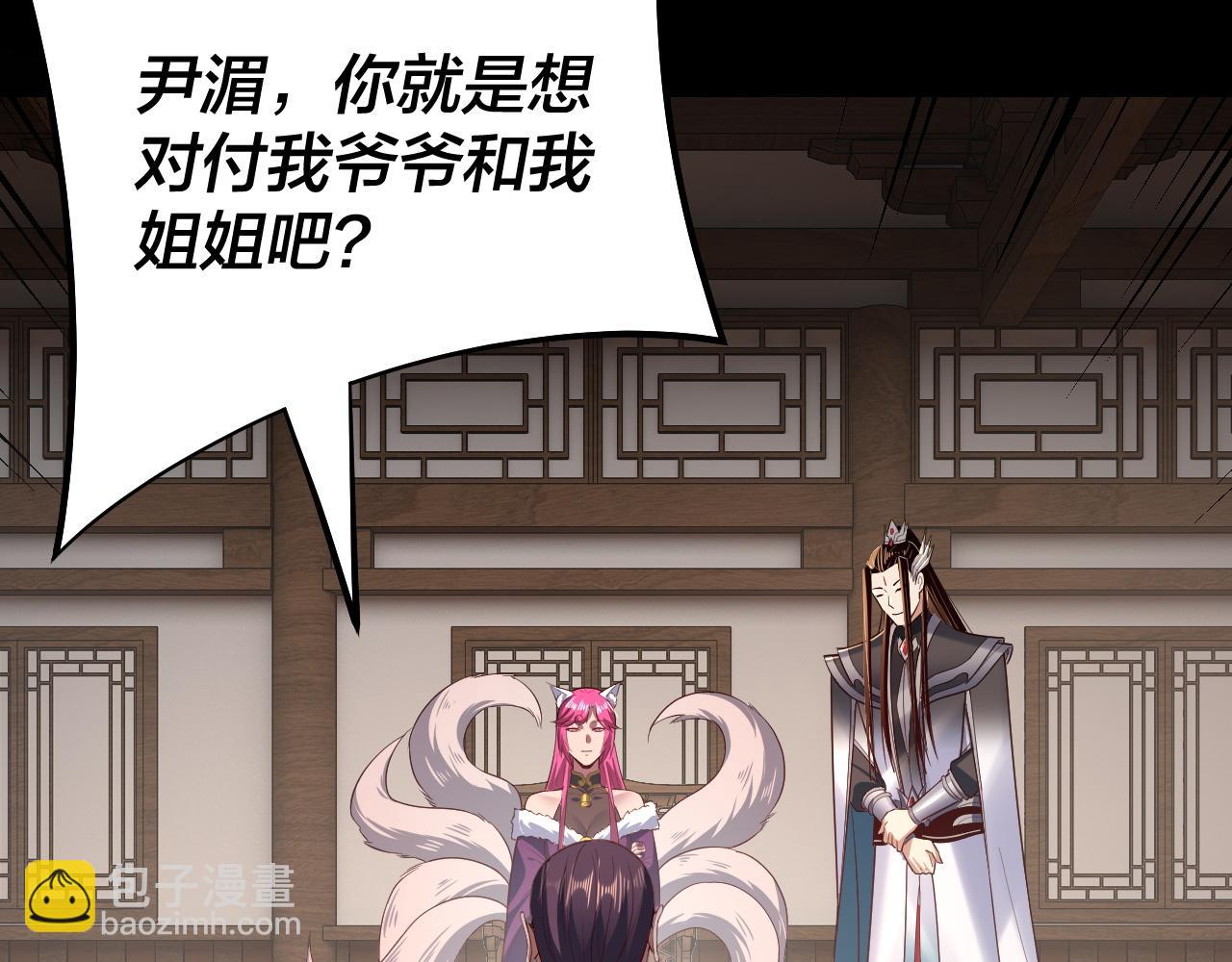 我！天命大反派（隔週雙更） - 第143話 唐少來玩呀(3/3) - 2