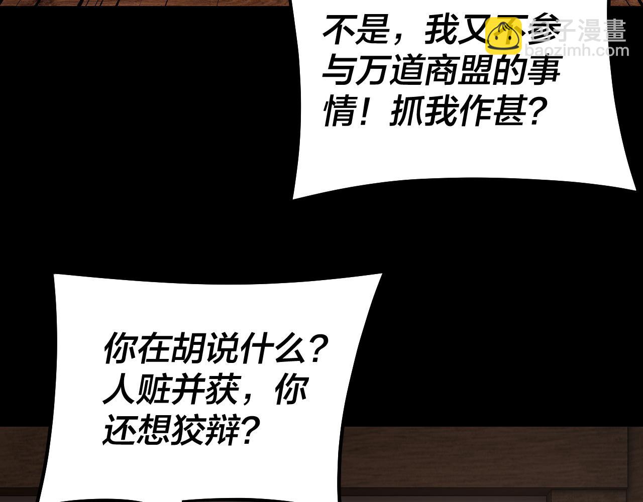 我！天命大反派（隔週雙更） - 第143話 唐少來玩呀(3/3) - 4