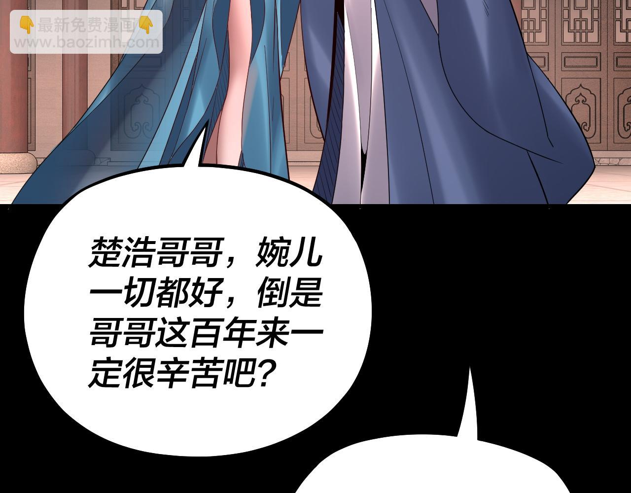 我！天命大反派（隔週雙更） - 第143話 唐少來玩呀(1/3) - 3