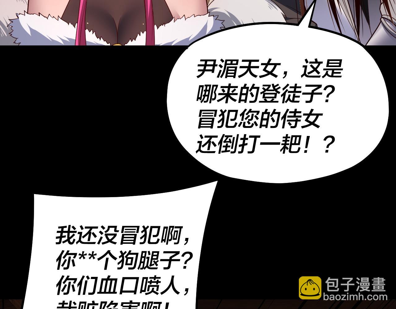 我！天命大反派（隔週雙更） - 第143話 唐少來玩呀(3/3) - 6