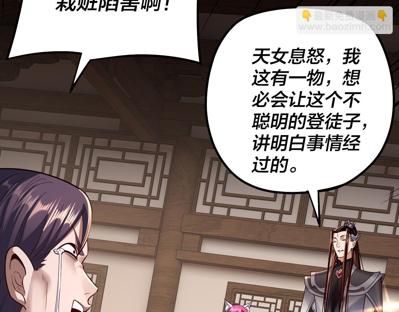 我！天命大反派（隔週雙更） - 第143話 唐少來玩呀(3/3) - 7