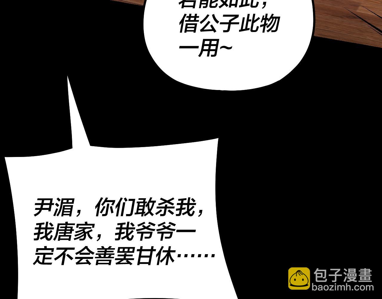 我！天命大反派（隔週雙更） - 第143話 唐少來玩呀(3/3) - 1