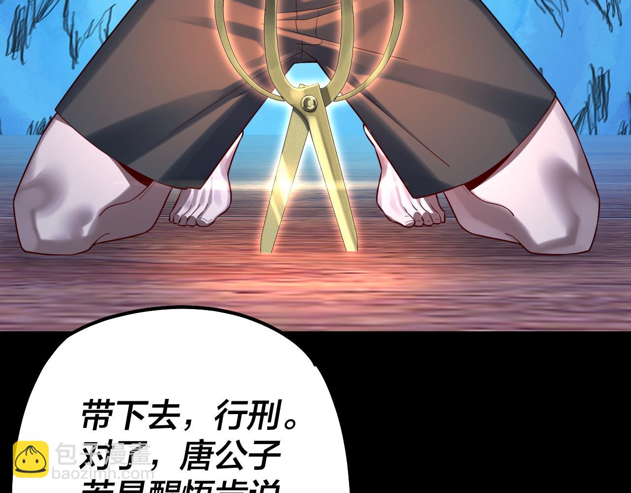 我！天命大反派（隔週雙更） - 第143話 唐少來玩呀(3/3) - 5