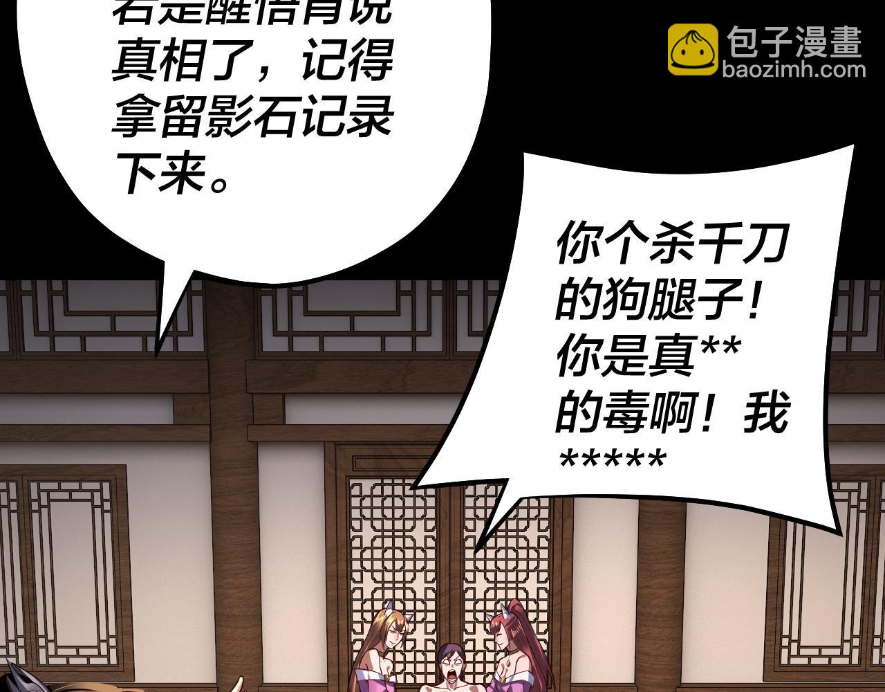 我！天命大反派（隔週雙更） - 第143話 唐少來玩呀(3/3) - 6