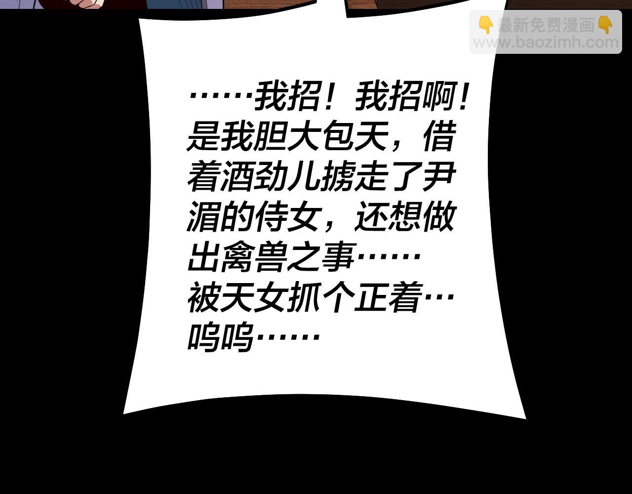 我！天命大反派（隔週雙更） - 第143話 唐少來玩呀(3/3) - 8