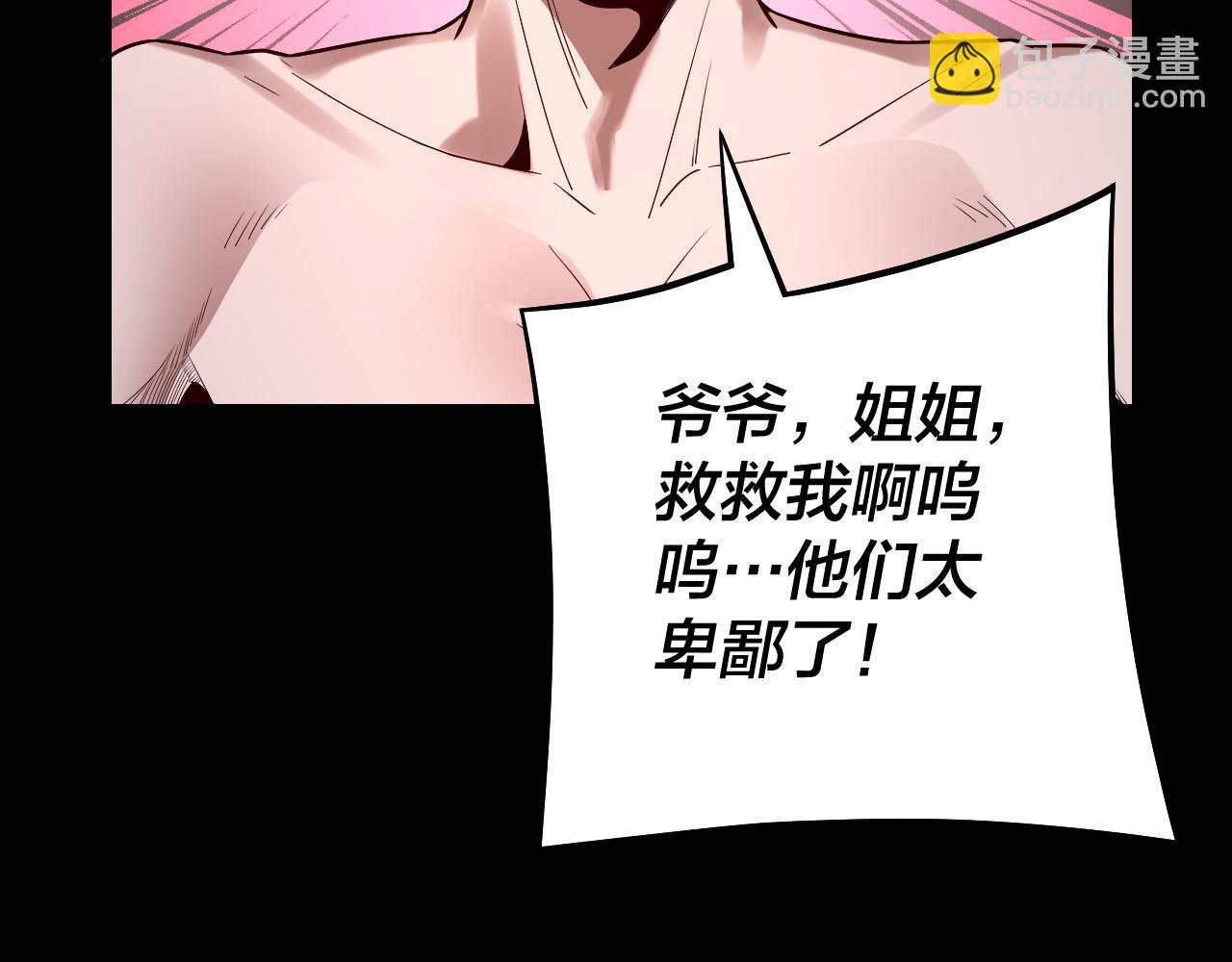 我！天命大反派（隔週雙更） - 第143話 唐少來玩呀(3/3) - 2