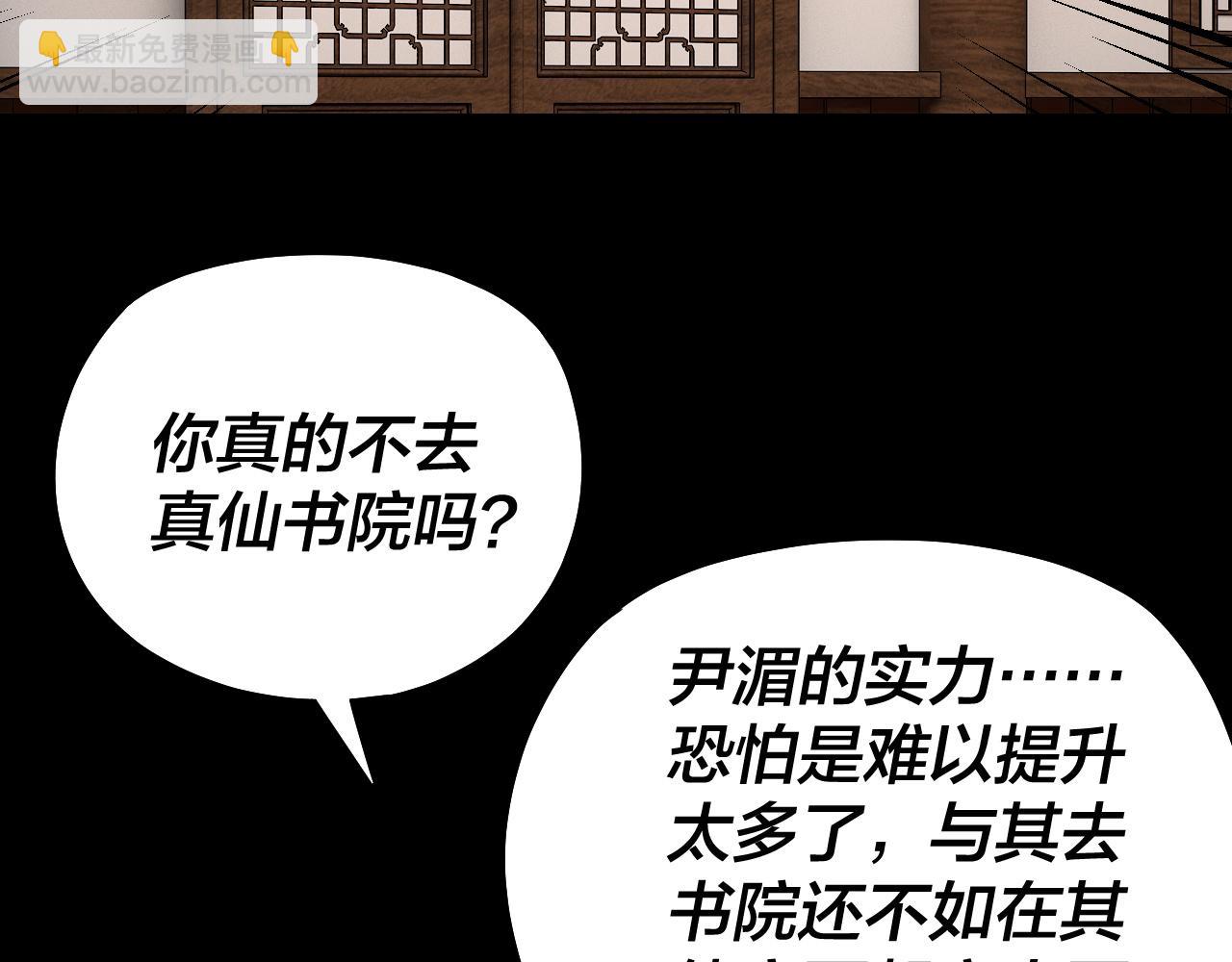 我！天命大反派（隔週雙更） - 第143話 唐少來玩呀(3/3) - 4