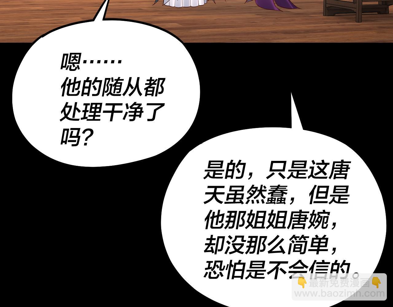 我！天命大反派（隔週雙更） - 第143話 唐少來玩呀(3/3) - 6