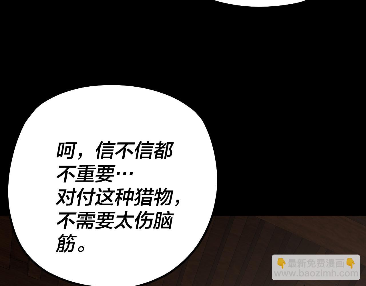 我！天命大反派（隔週雙更） - 第143話 唐少來玩呀(3/3) - 7