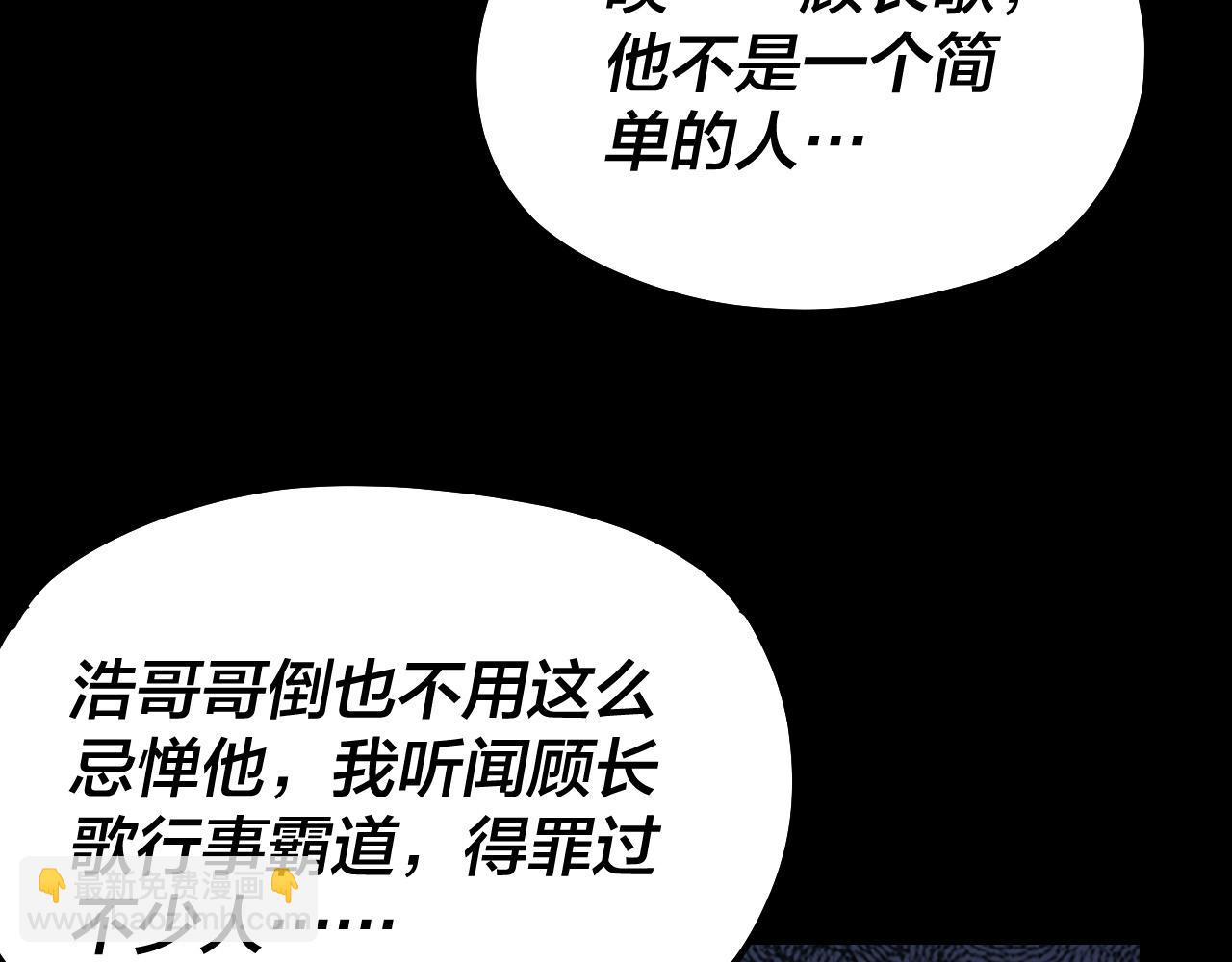 我！天命大反派（隔週雙更） - 第143話 唐少來玩呀(1/3) - 7