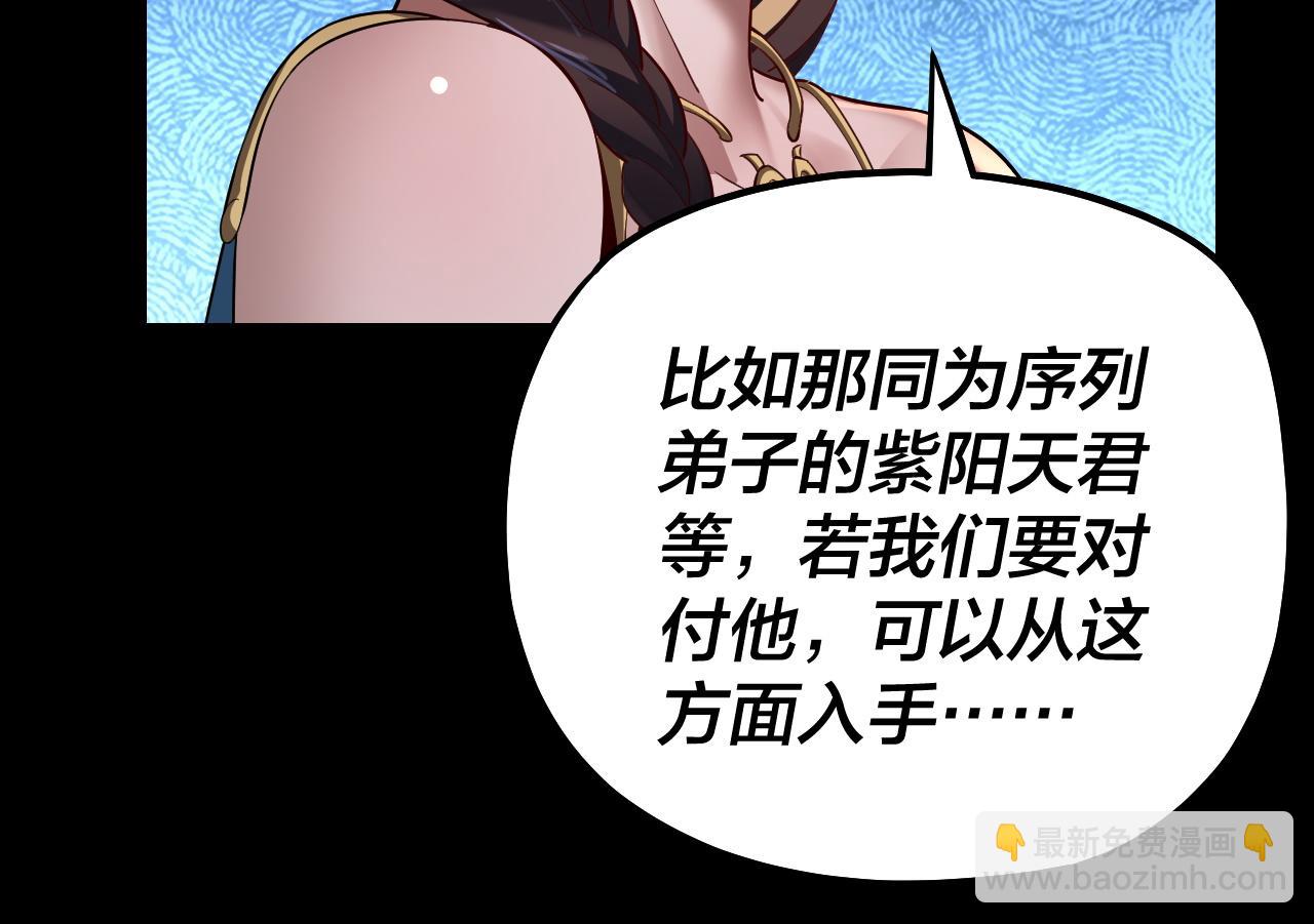 我！天命大反派（隔週雙更） - 第143話 唐少來玩呀(1/3) - 1