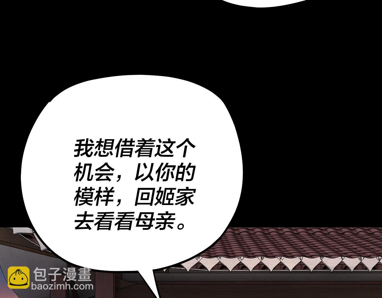 我！天命大反派（隔週雙更） - 第143話 唐少來玩呀(1/3) - 4