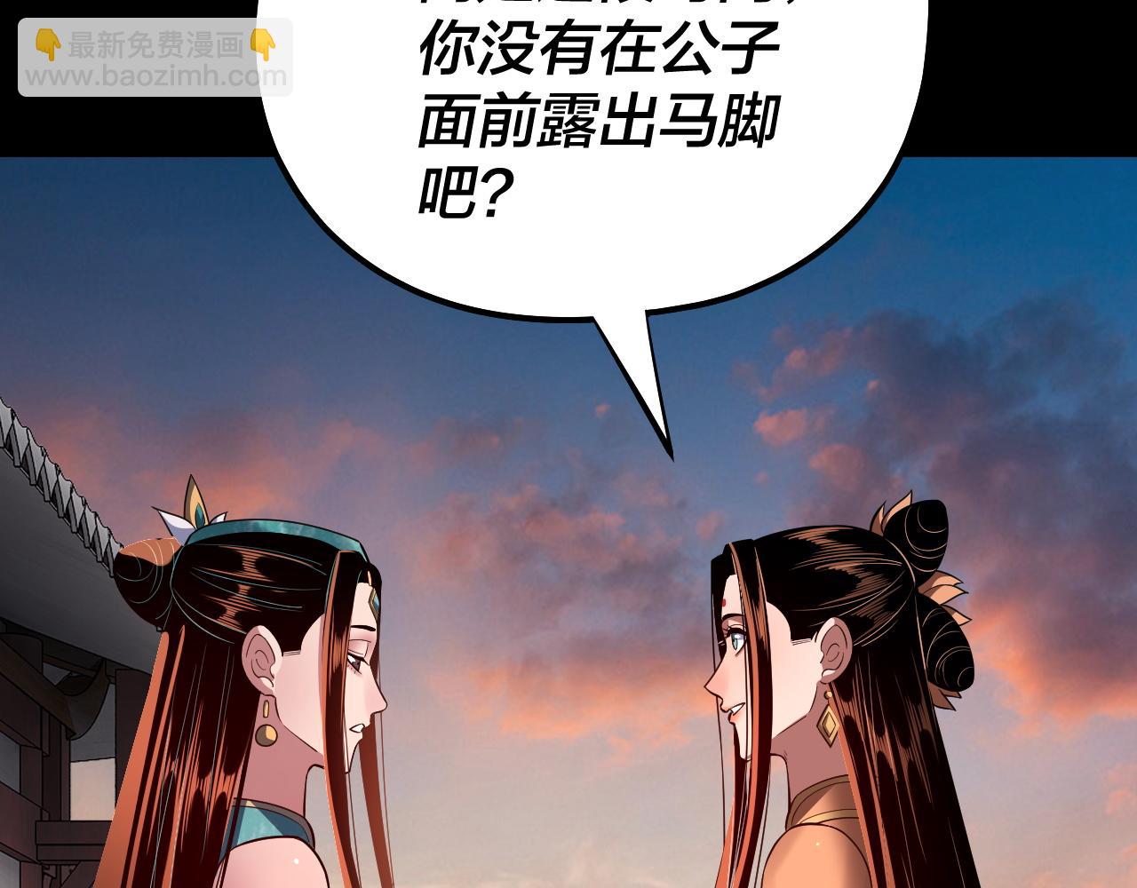 我！天命大反派（隔週雙更） - 第143話 唐少來玩呀(1/3) - 7