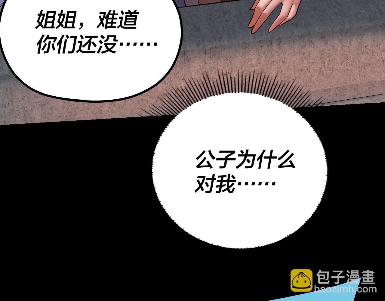 我！天命大反派（隔週雙更） - 第143話 唐少來玩呀(1/3) - 2