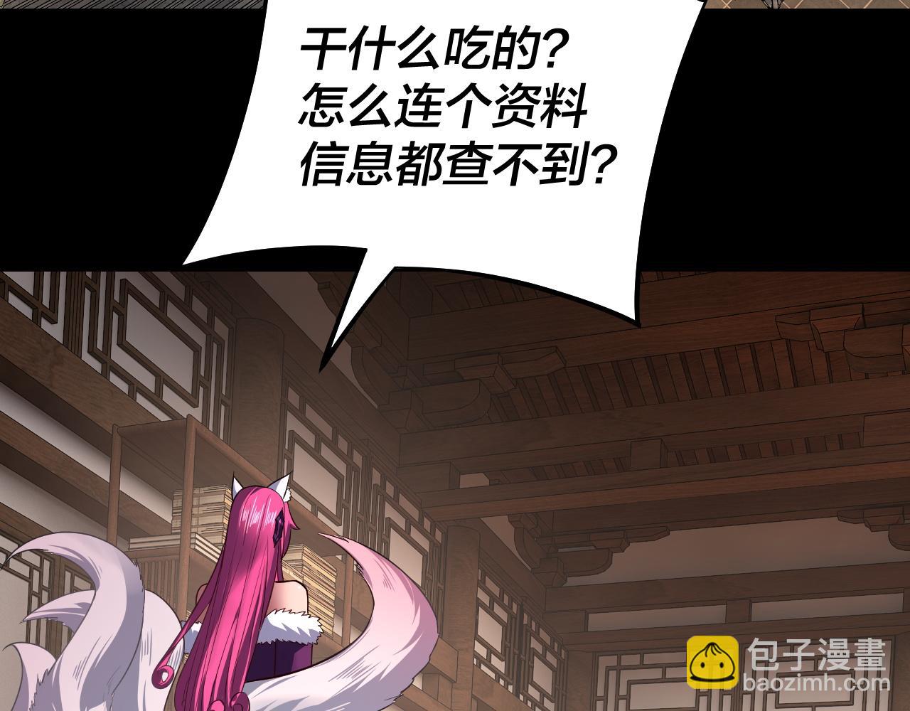 我！天命大反派（隔週雙更） - 第143話 唐少來玩呀(1/3) - 8