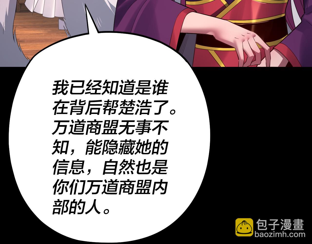 我！天命大反派（隔週雙更） - 第143話 唐少來玩呀(2/3) - 6