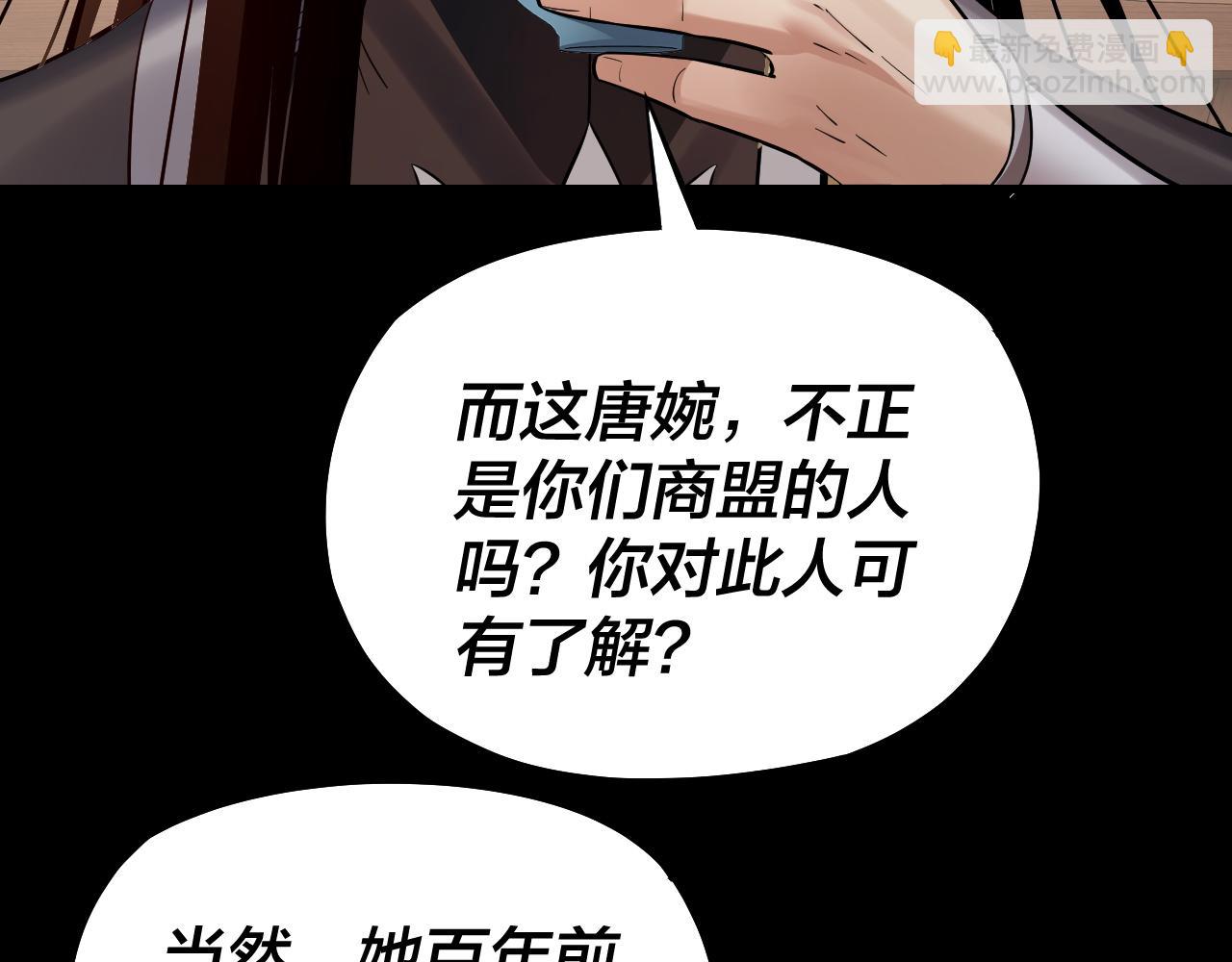 我！天命大反派（隔週雙更） - 第143話 唐少來玩呀(2/3) - 2