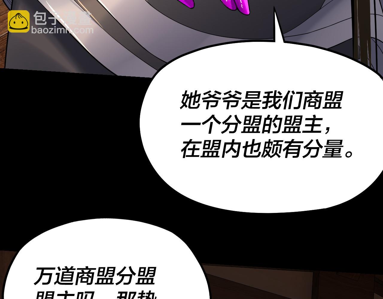 我！天命大反派（隔週雙更） - 第143話 唐少來玩呀(2/3) - 4