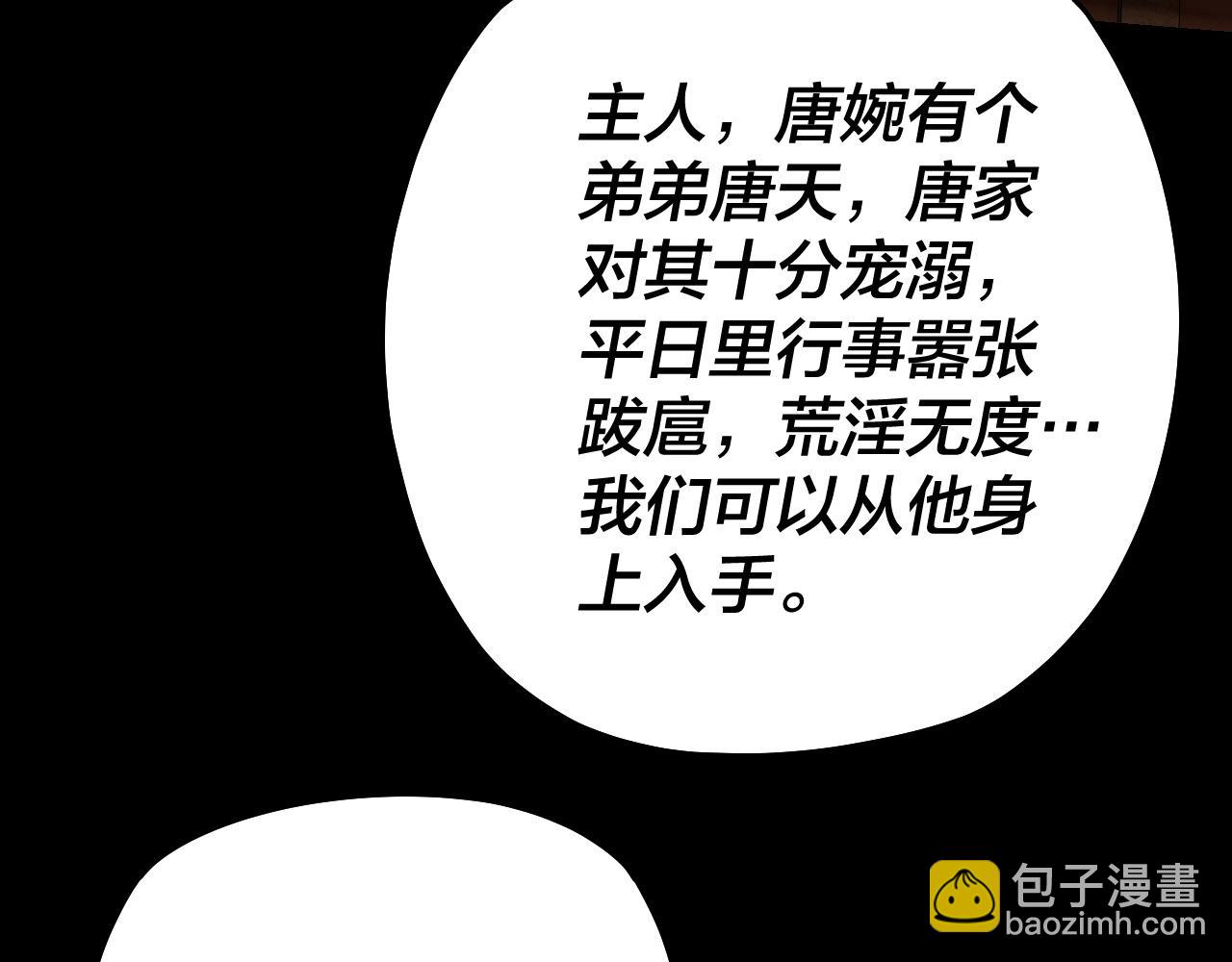 我！天命大反派（隔週雙更） - 第143話 唐少來玩呀(2/3) - 7