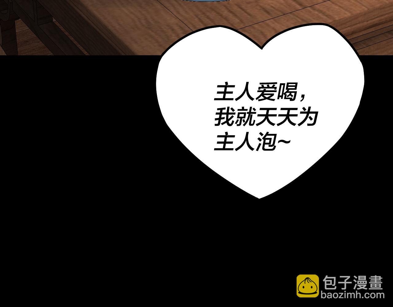 我！天命大反派（隔週雙更） - 第143話 唐少來玩呀(2/3) - 1