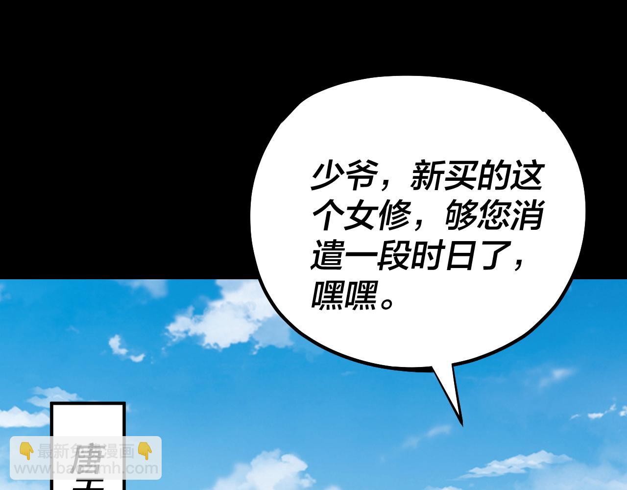 我！天命大反派（隔週雙更） - 第143話 唐少來玩呀(2/3) - 3