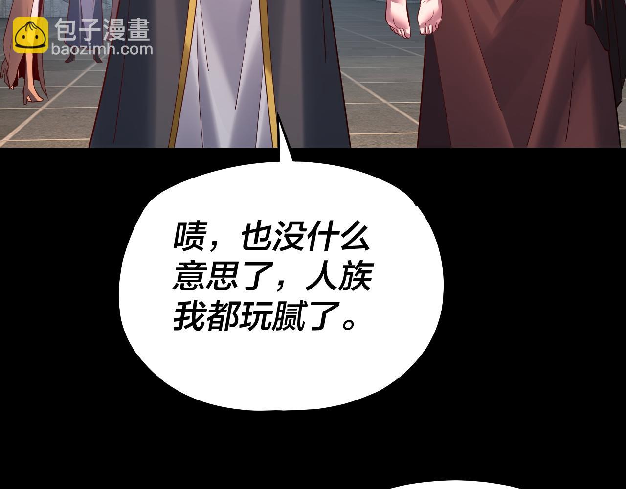 我！天命大反派（隔週雙更） - 第143話 唐少來玩呀(2/3) - 5