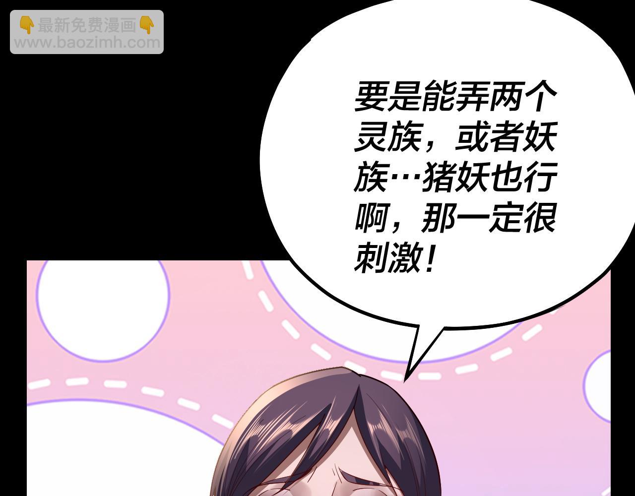 我！天命大反派（隔週雙更） - 第143話 唐少來玩呀(2/3) - 6