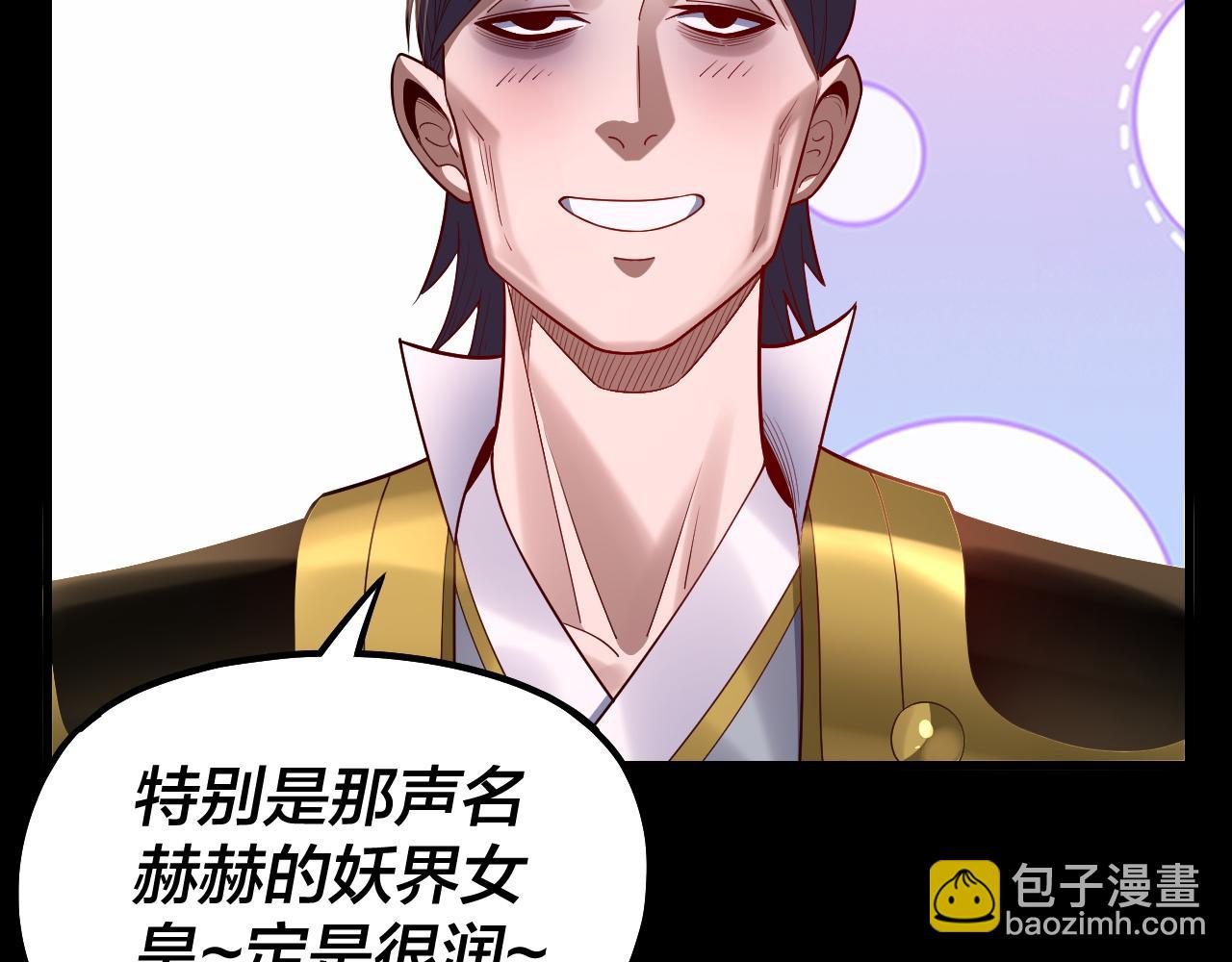 我！天命大反派（隔週雙更） - 第143話 唐少來玩呀(2/3) - 7