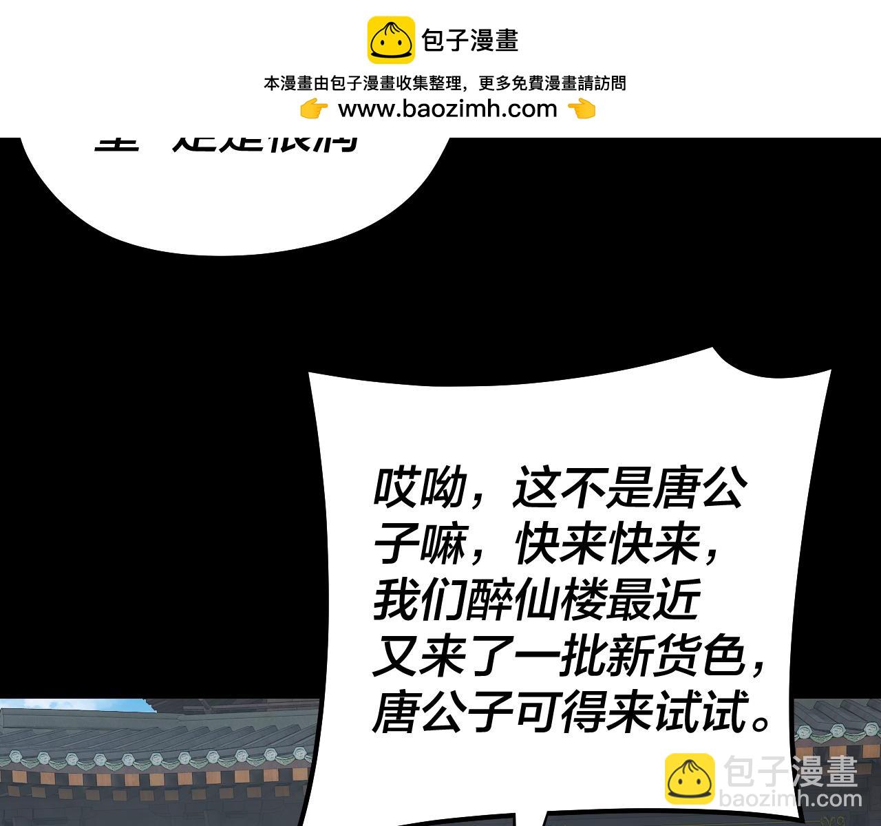 我！天命大反派（隔週雙更） - 第143話 唐少來玩呀(2/3) - 8