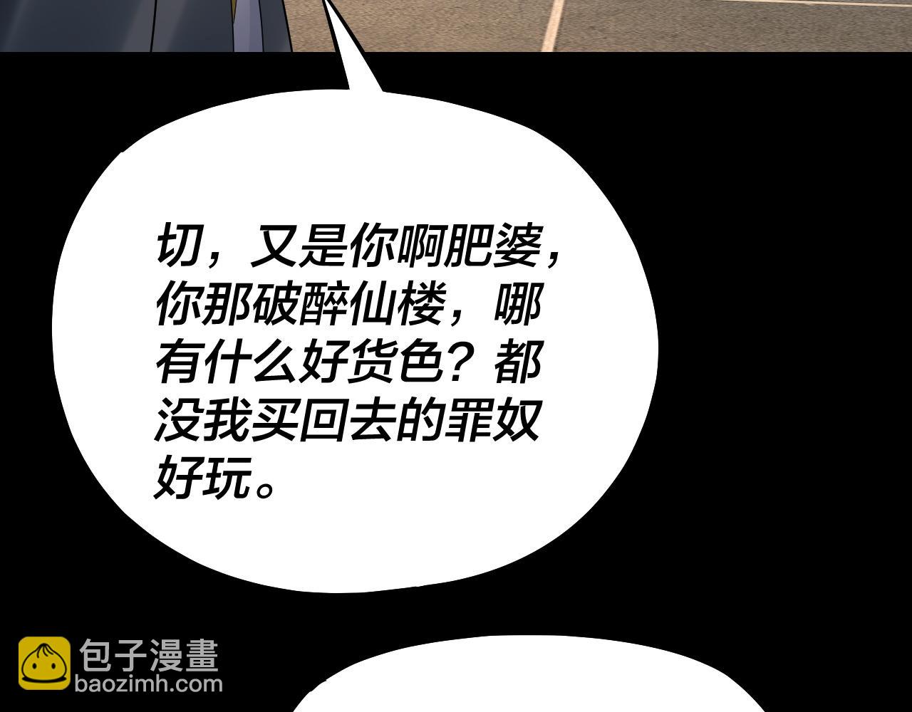 我！天命大反派（隔週雙更） - 第143話 唐少來玩呀(2/3) - 2