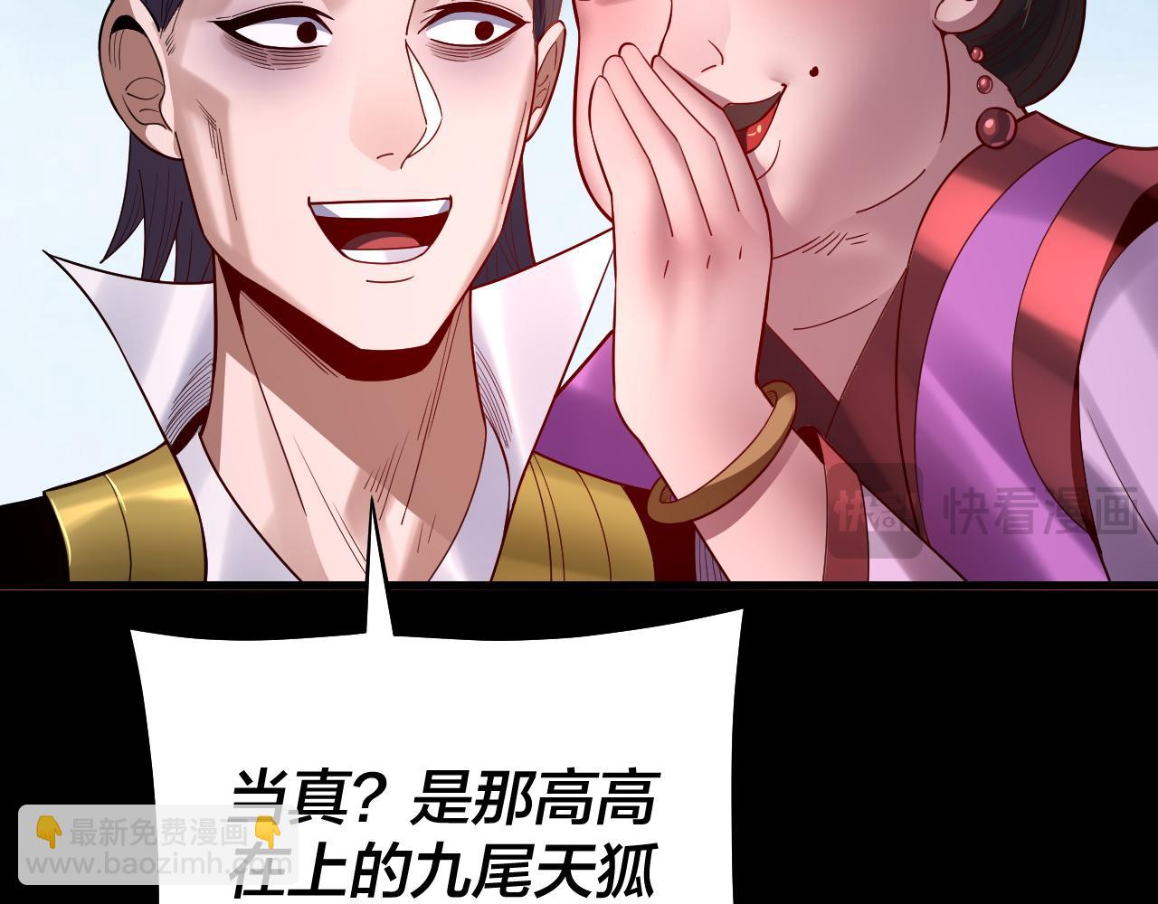 我！天命大反派（隔週雙更） - 第143話 唐少來玩呀(2/3) - 4