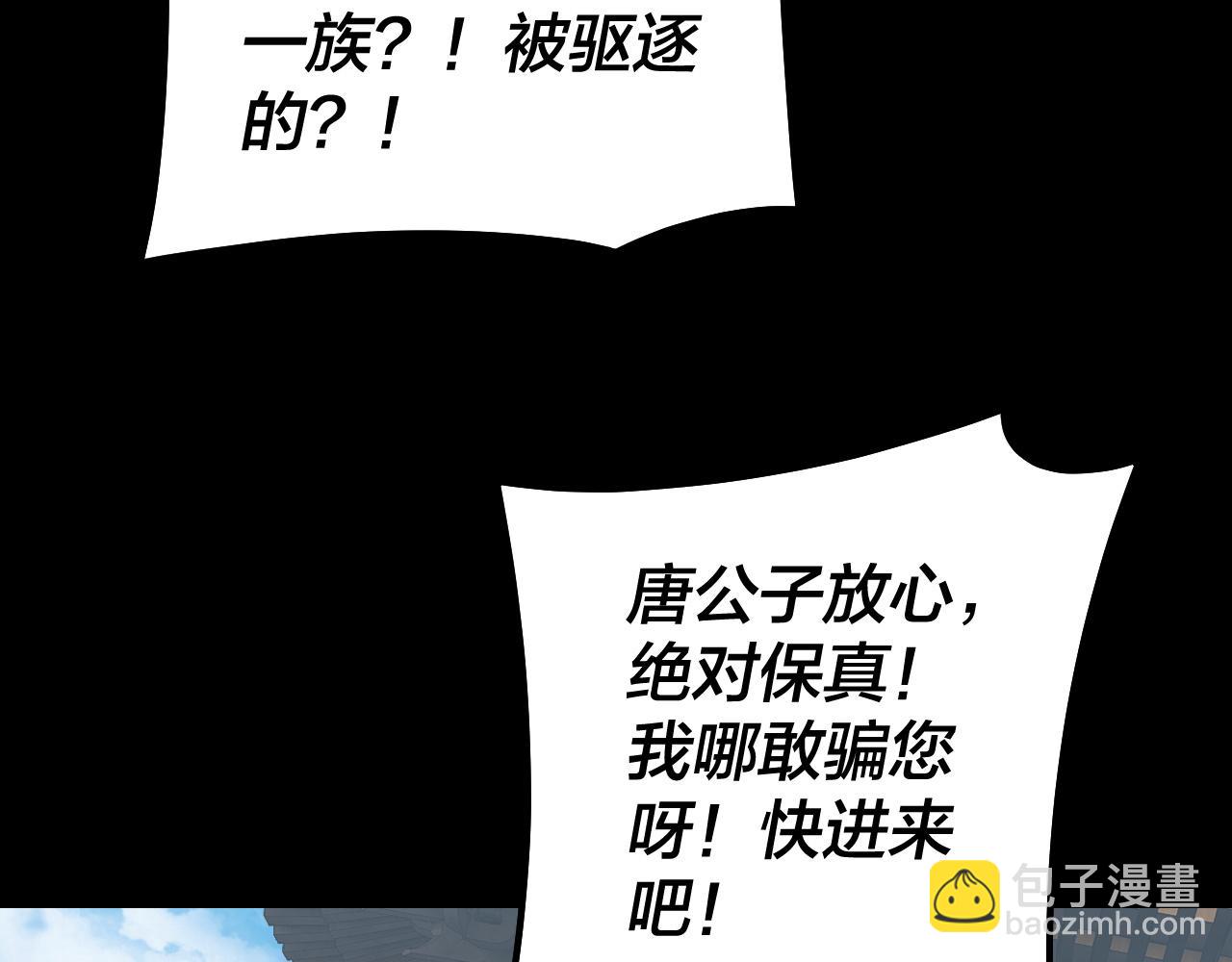 我！天命大反派（隔週雙更） - 第143話 唐少來玩呀(2/3) - 5