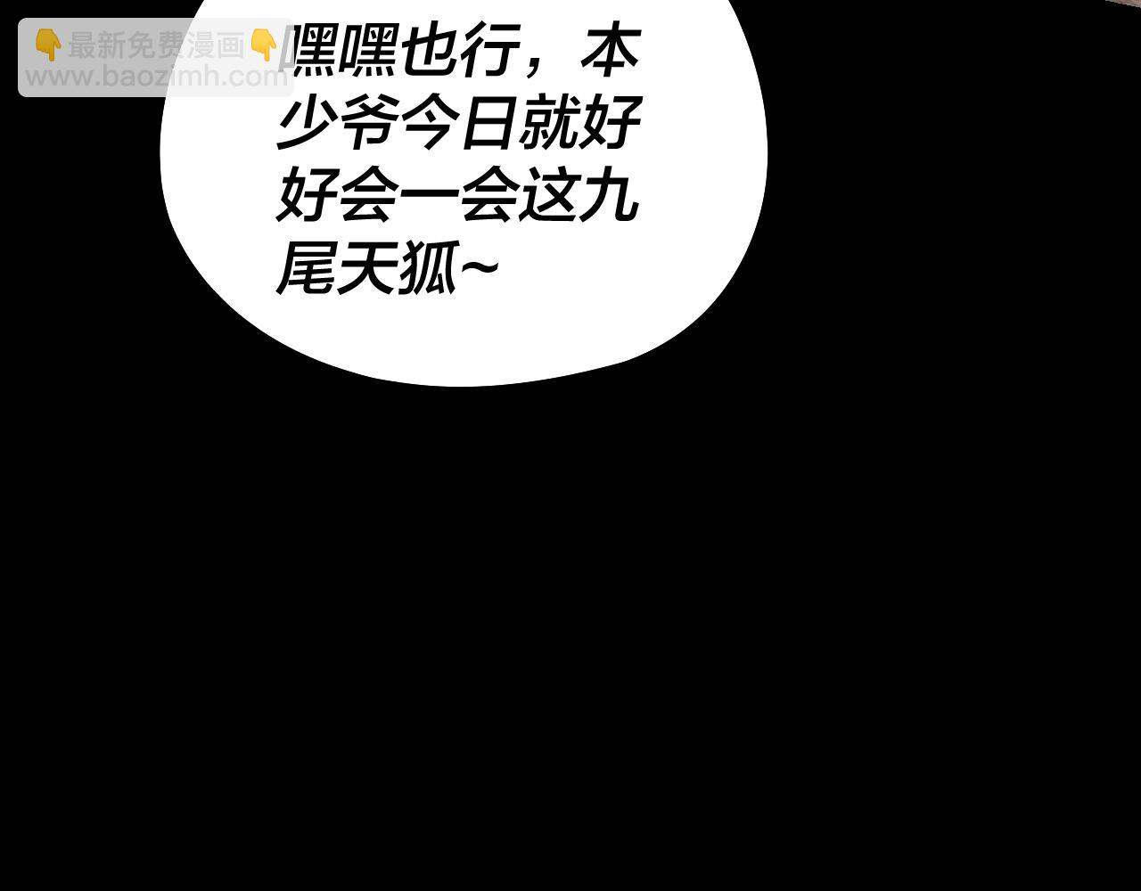 我！天命大反派（隔週雙更） - 第143話 唐少來玩呀(2/3) - 8