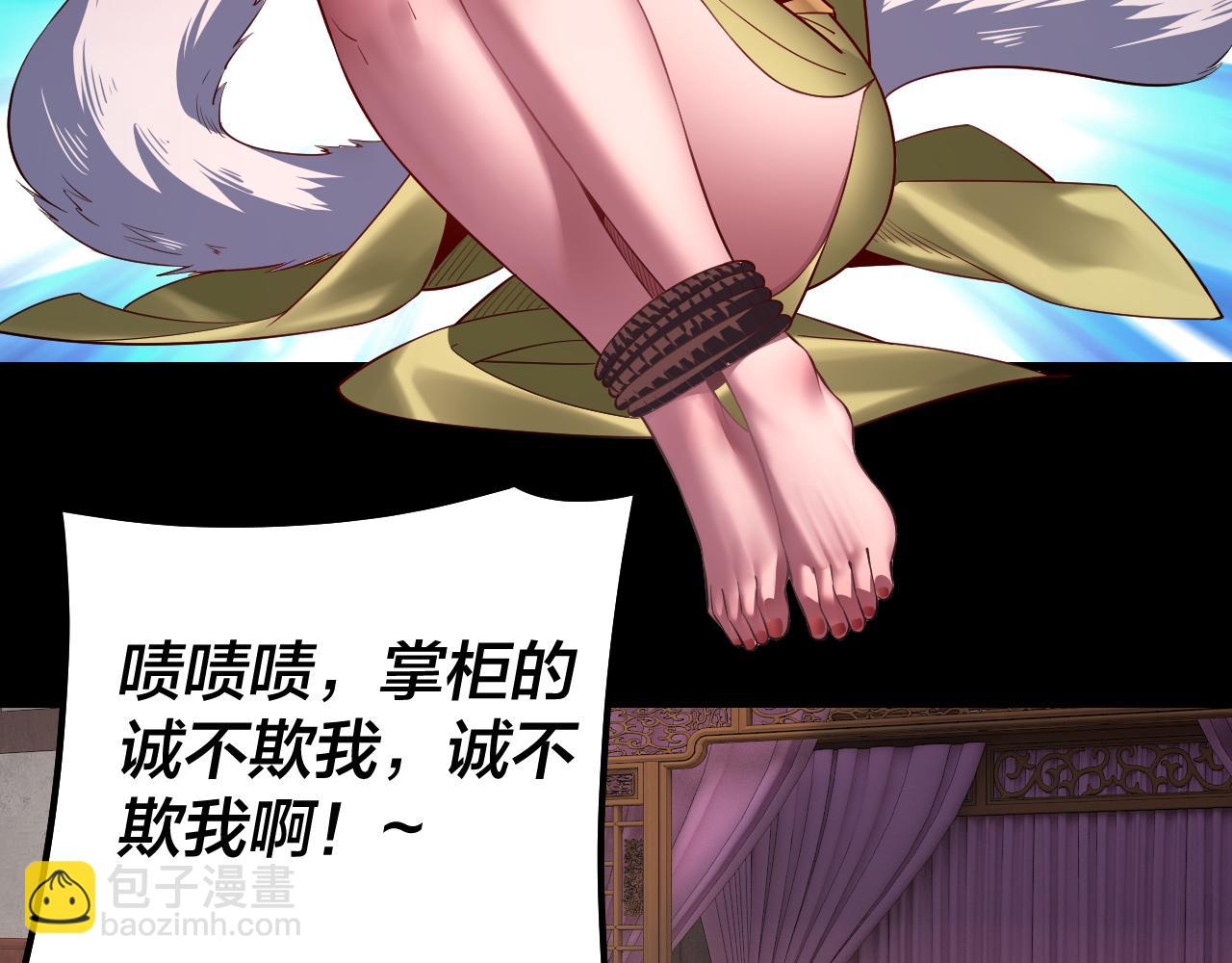 我！天命大反派（隔週雙更） - 第143話 唐少來玩呀(2/3) - 2