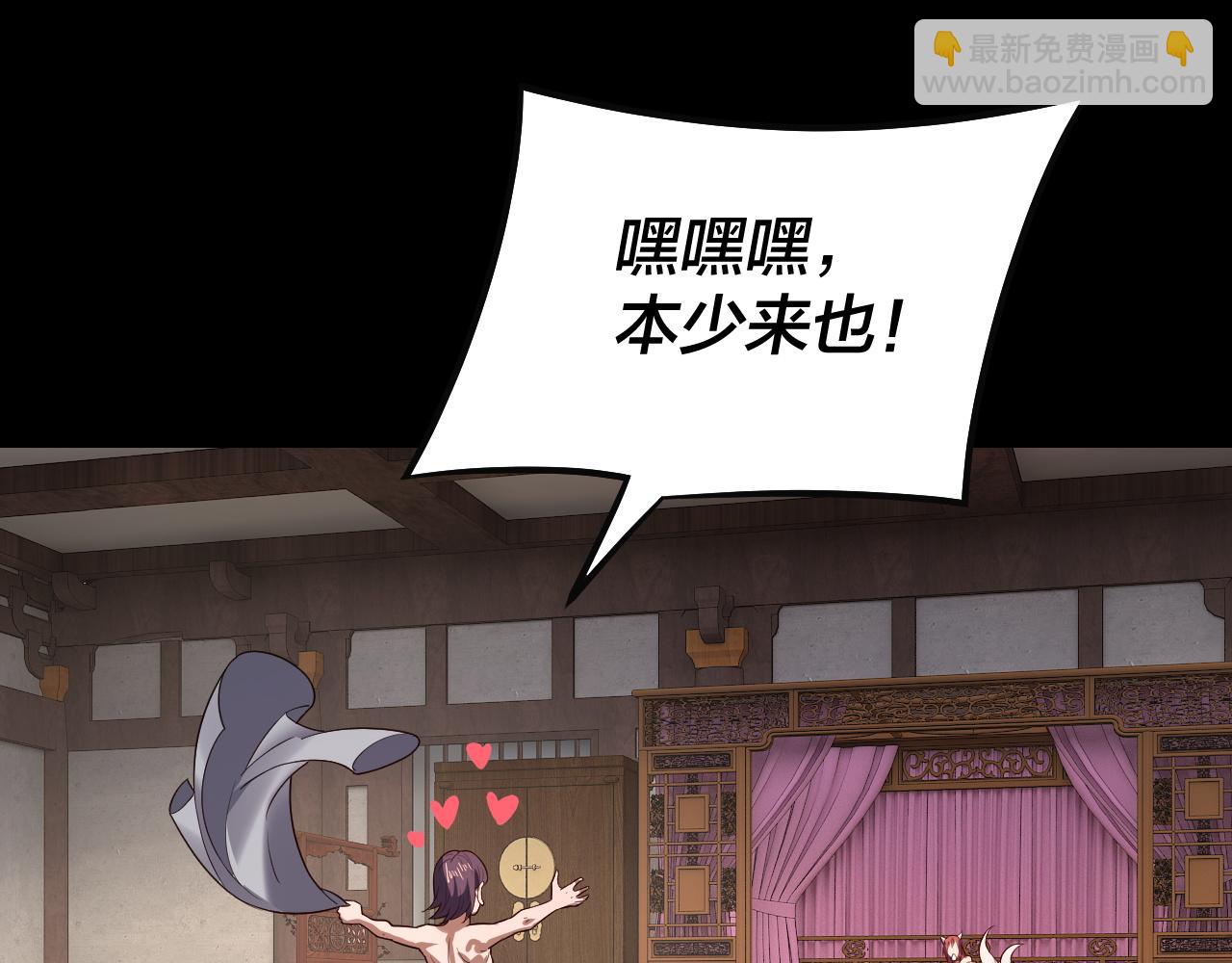 我！天命大反派（隔週雙更） - 第143話 唐少來玩呀(2/3) - 7