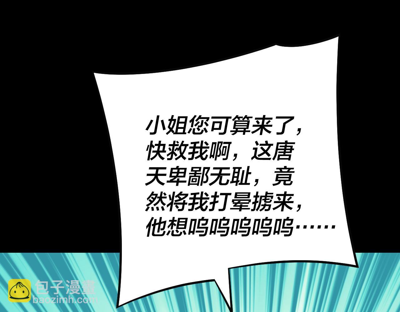 我！天命大反派（隔週雙更） - 第143話 唐少來玩呀(2/3) - 2