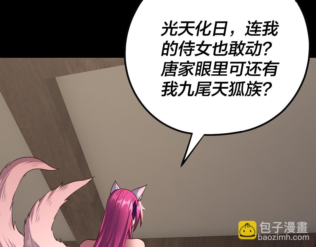 我！天命大反派（隔週雙更） - 第143話 唐少來玩呀(2/3) - 5