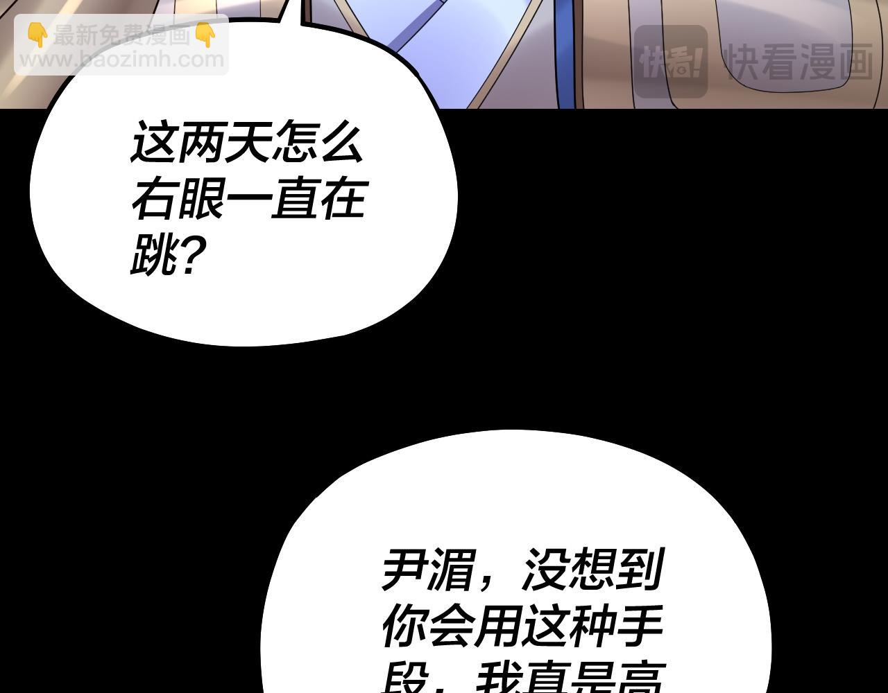 我！天命大反派（隔週雙更） - 第144話 控制唐婉(1/3) - 4