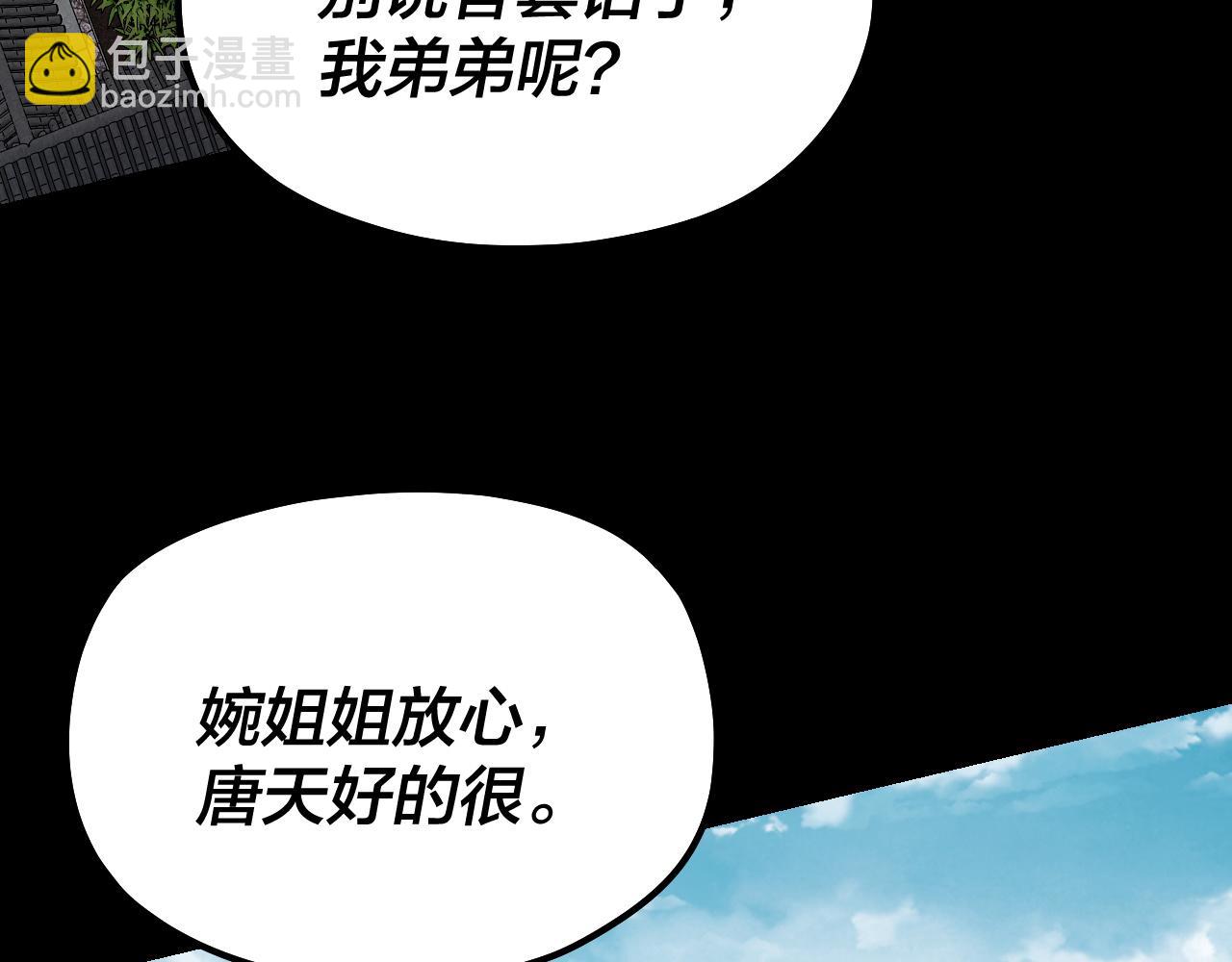 我！天命大反派（隔週雙更） - 第144話 控制唐婉(1/3) - 8