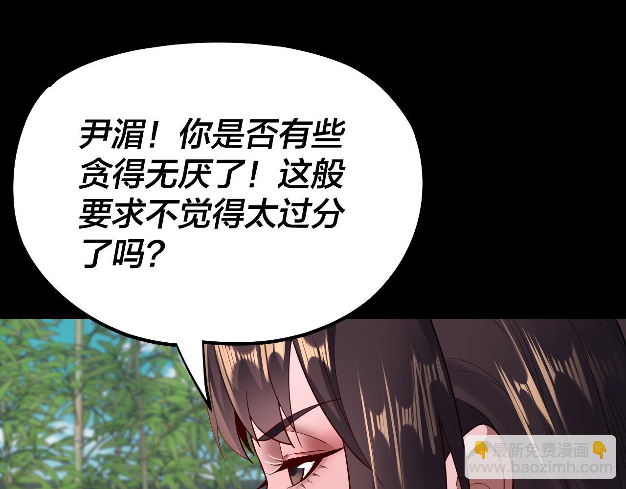 我！天命大反派（隔周双更） - 第144话 控制唐婉(1/3) - 4