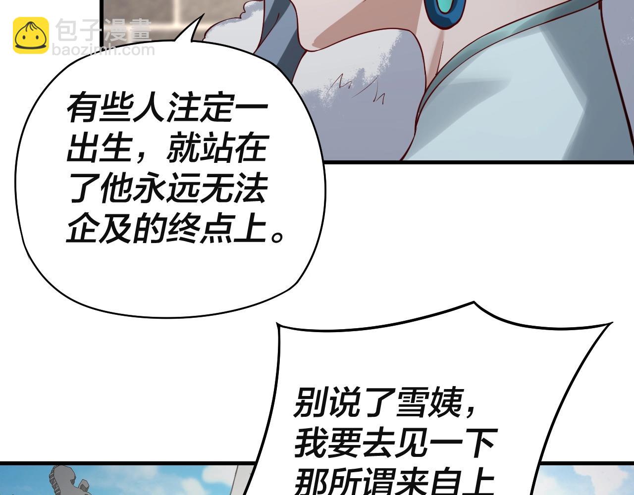 我！天命大反派（隔週雙更） - 第17話 老鄉登門！(3/4) - 1