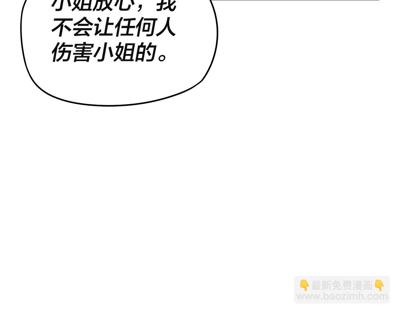 我！天命大反派（隔週雙更） - 第17話 老鄉登門！(3/4) - 6