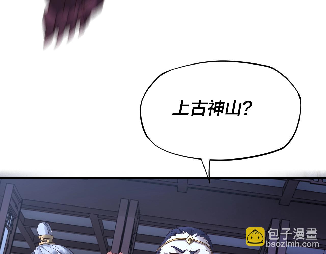 我！天命大反派（隔週雙更） - 第17話 老鄉登門！(3/4) - 8